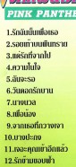 พิงค์แพนเตอร์ - รักฉันนั้นเพื่อเธอ-WEB2